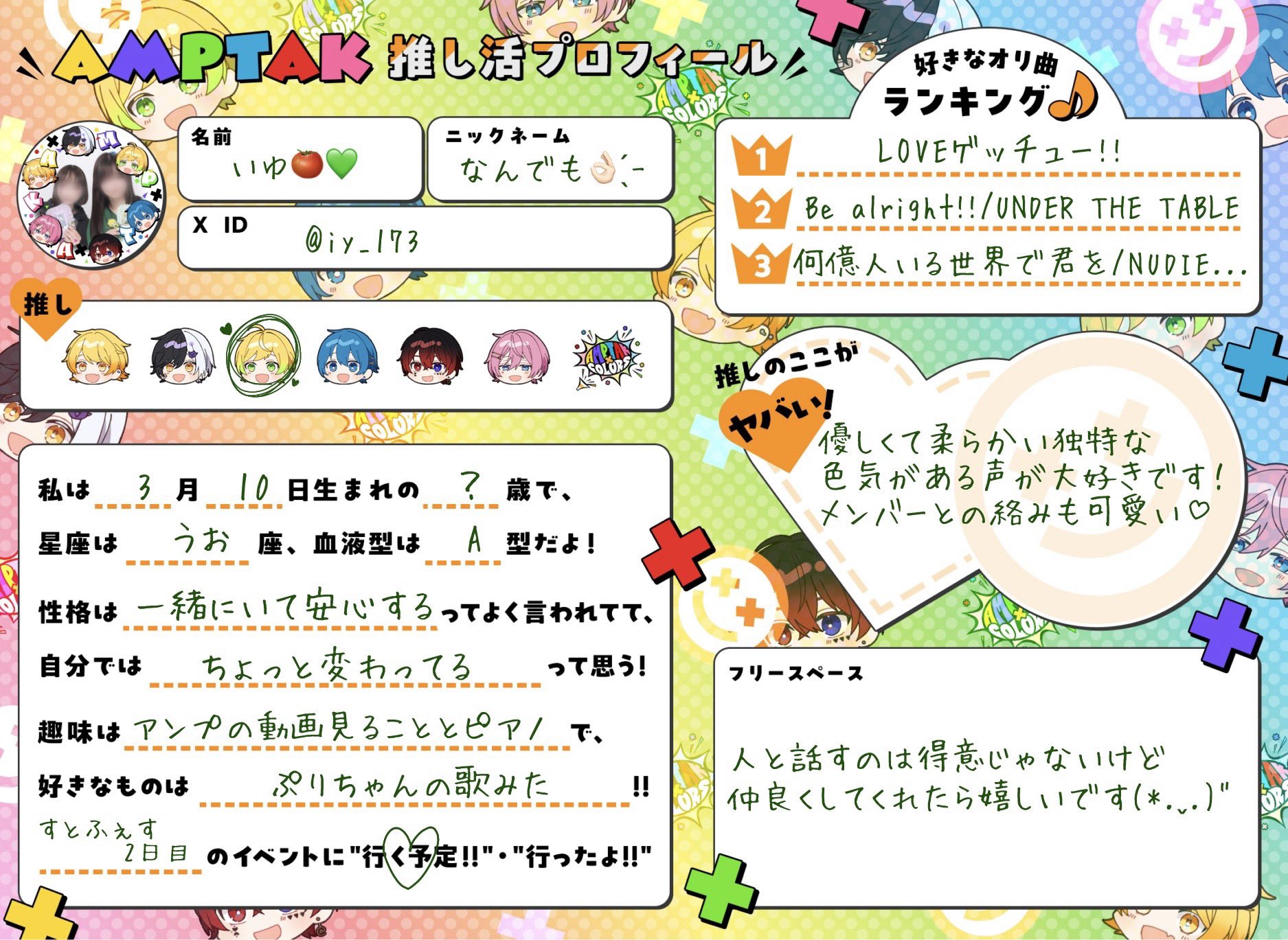 T.A(プロフ確認お願いします) AMPTAK推し活プロフィール - Search / X