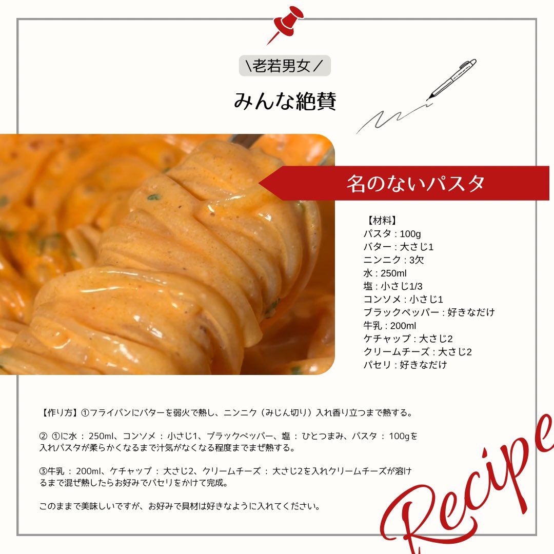 なんかこのパスタめっちゃバズったからXにも載せておく。