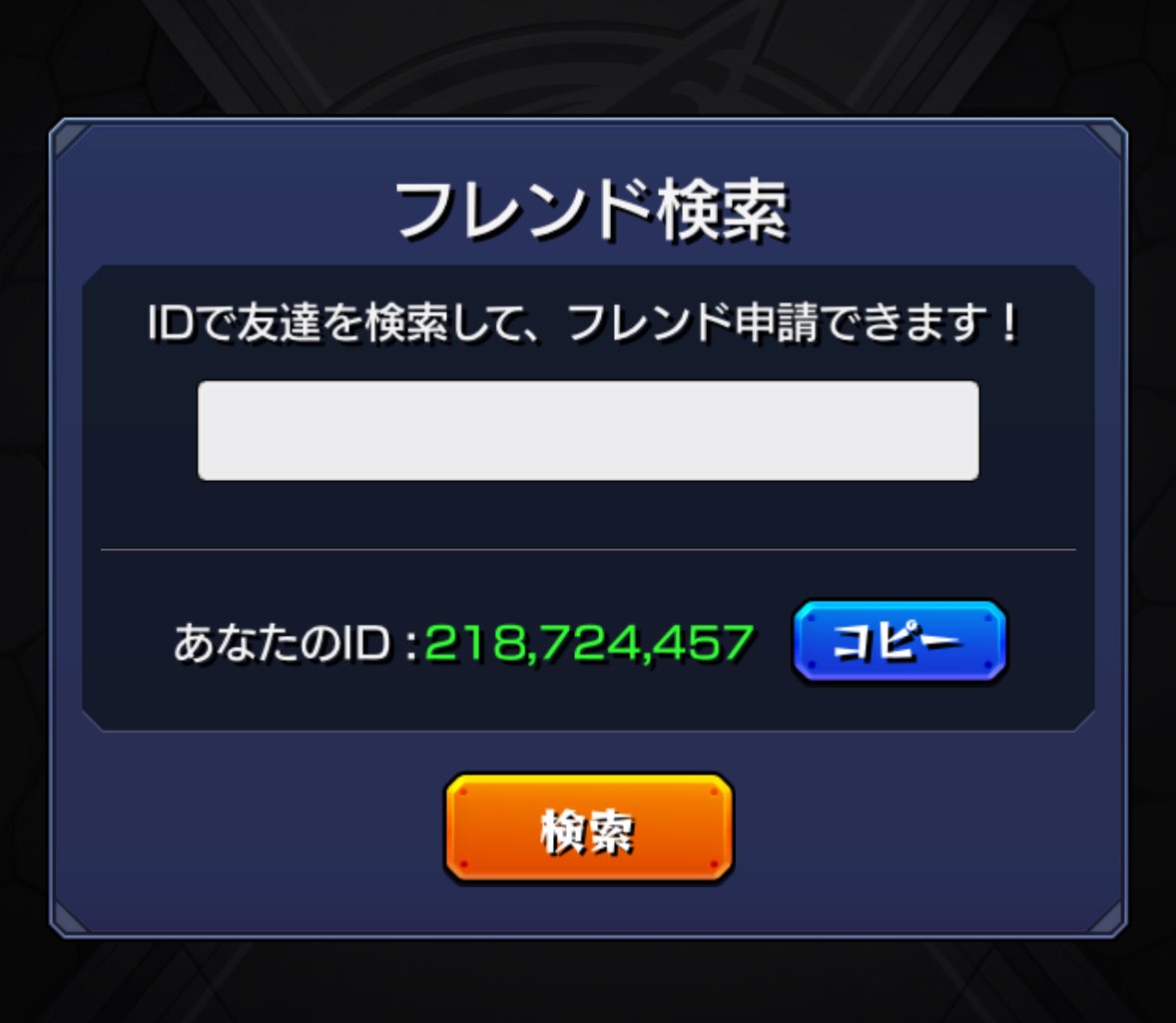 モンストされてる方どうかフレンドおなしゃす🙇🏼‍♀️結構モチベ高いです！！！
#モンスト
#フレボ
