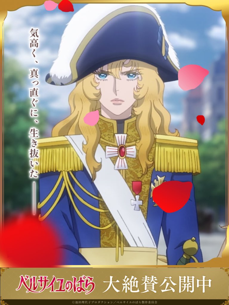 ベルばら】ベルばらポスターメーカー