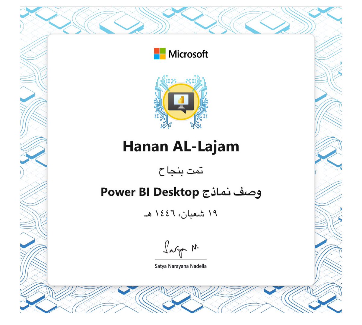 اليوم حققت "وصف نماذج Power BI Desktop" badge! أنا فخور جداً للاحتفال بهذا الإنجاز وآمل أن هذا يلهمك لبدء رحلتك الخاصة <a href="/MicrosoftLearn/">Microsoft Learn</a>!

 learn.microsoft.com/api/achievemen… #MSLearnBadge