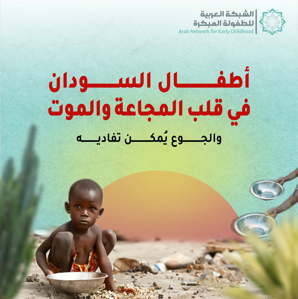 ANECD - الشبكة العربية للطفولة المبكرة tweet media