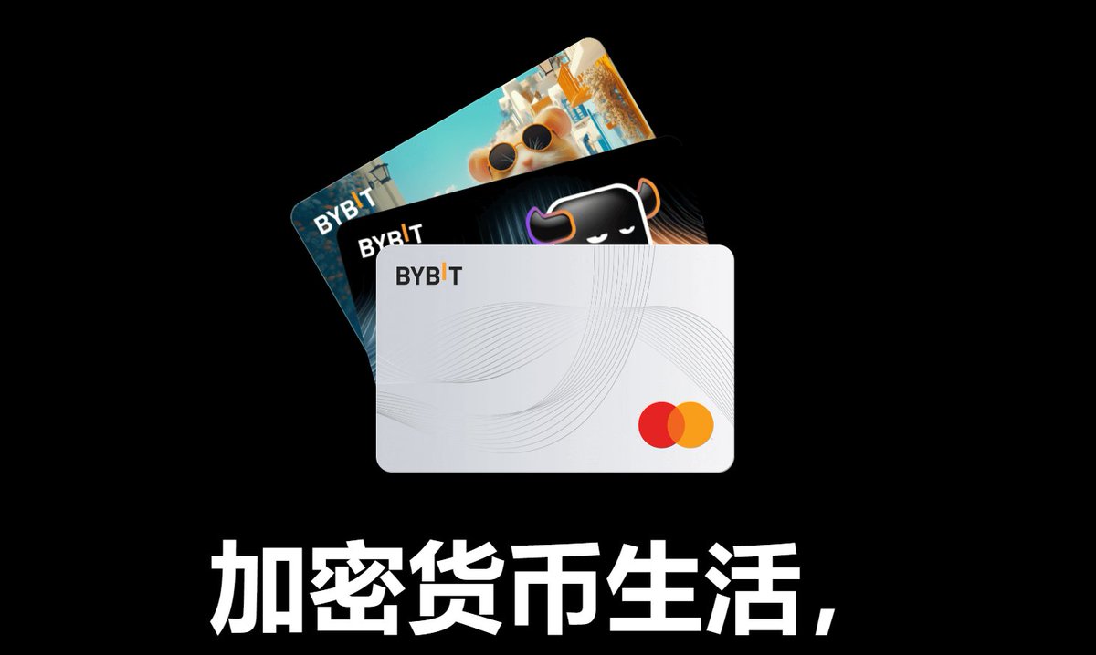 Bybit Card 降低申请门槛了过KYC2  即可，国内的可以申请这种卡非常实用也没啥多余的费用，日常作为零用消费卡一个字爽(我用了一段时间），申请成功后绑定微信支付宝等就能直接用