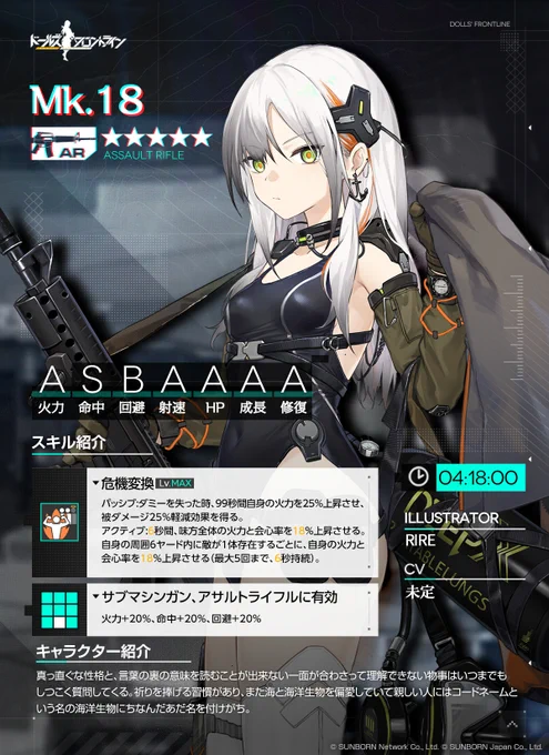 【新人形紹介】5 AR 「Mk.18」真っ直ぐな性格で言葉の裏の意味を読むことが出来ない一面がある。海と海洋生物を偏愛していて親しい人には海洋生物にちなんだあだ名を付けがち。詳しくは下図をご覧ください。「2月21日(金) メンテナンス後」より製造にて入手可能です!#ドルフロ 