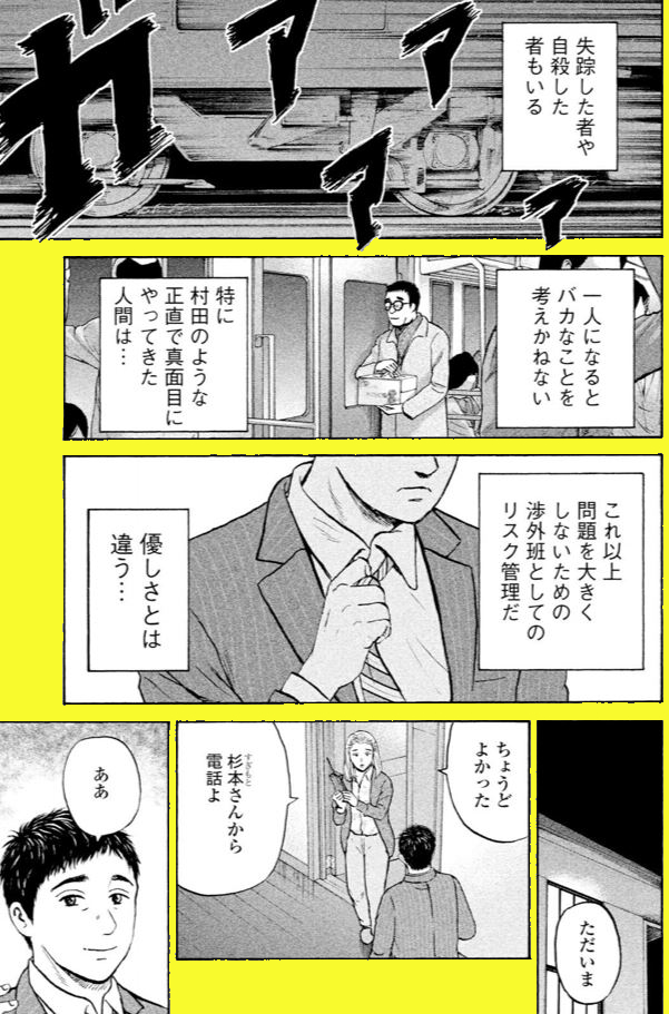 【「温情をかける」これも「仕事」のうちなのだろうか?】
竹中 フィクサー編③0/4 