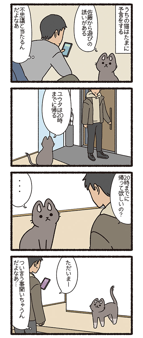 ねこようかい くだん(3/3) 