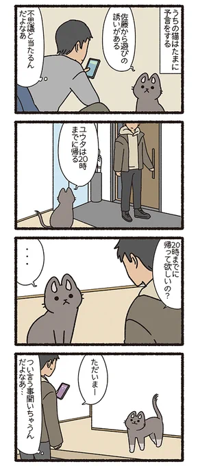 ねこようかい くだん(3/3) 