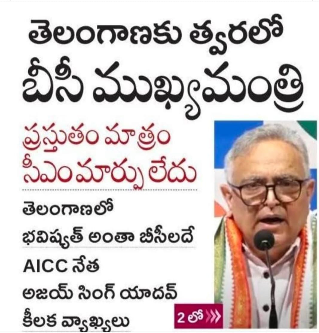 VatteJanaiah's tweet image. తెలంగాణకు త్వరలో బీసీ ముఖ్యమంత్రి 

#vattejanaiah #BCCM  #Telangana