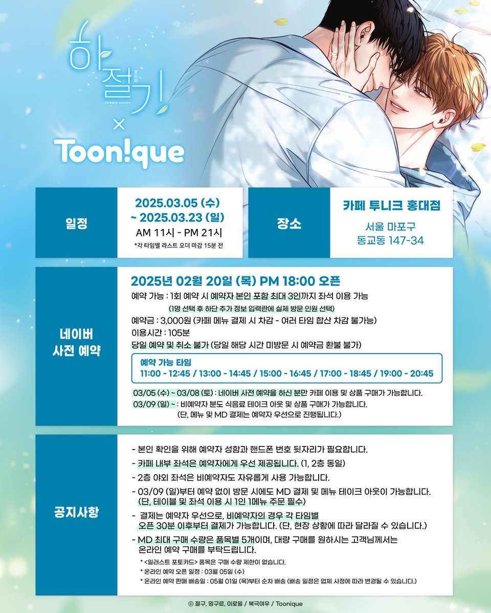 Toonique 투니크 홍대점 tweet media
