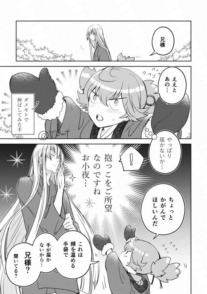 寒いので左文字と暖か手袋を再掲 