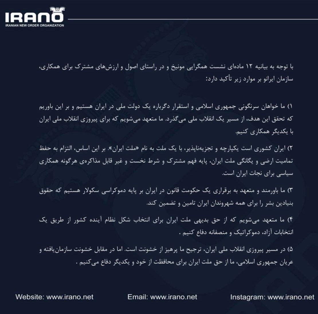 irano_info's tweet image. تفاهم‌نامه و اصول همکاری سازمان نظم نوین ایرانیان – ایرانو در پیوند با نشست همگرایی مونیخ

در راستای تعهد سازمان نظم نوین ایرانیان - ایرانو نسبت به انعکاس آرمان و اراده ملت ایران در صحنه بین‌المللی، این نشست گامی مؤثر در جهت تبیین مطالبات اصیل ملت ایران و تحقق گذار به دموکراسی…