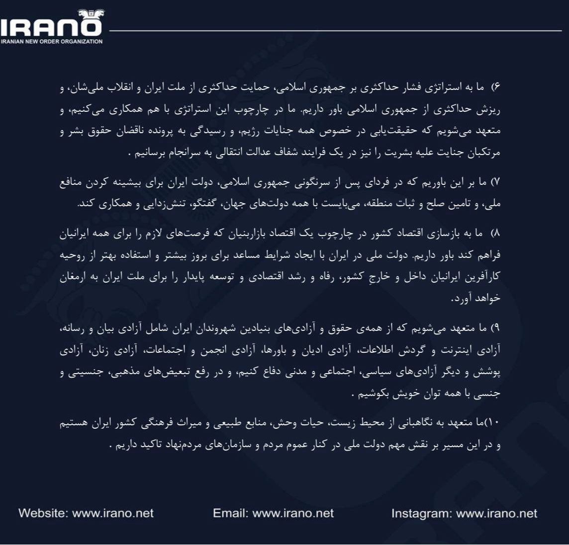 irano_info's tweet image. تفاهم‌نامه و اصول همکاری سازمان نظم نوین ایرانیان – ایرانو در پیوند با نشست همگرایی مونیخ

در راستای تعهد سازمان نظم نوین ایرانیان - ایرانو نسبت به انعکاس آرمان و اراده ملت ایران در صحنه بین‌المللی، این نشست گامی مؤثر در جهت تبیین مطالبات اصیل ملت ایران و تحقق گذار به دموکراسی…