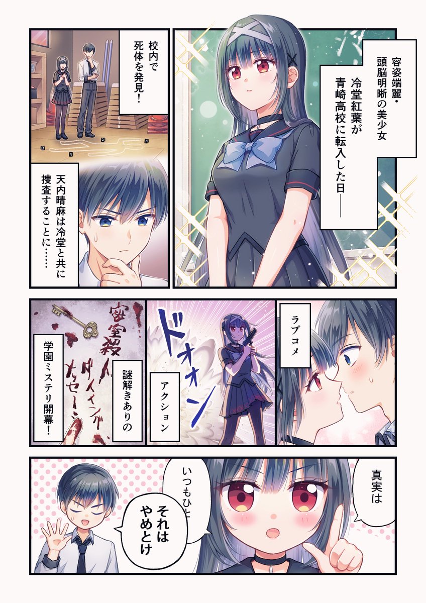 零 雫@『不死探偵・冷堂紅葉』発売中！ (@rei_shizuku111) / X