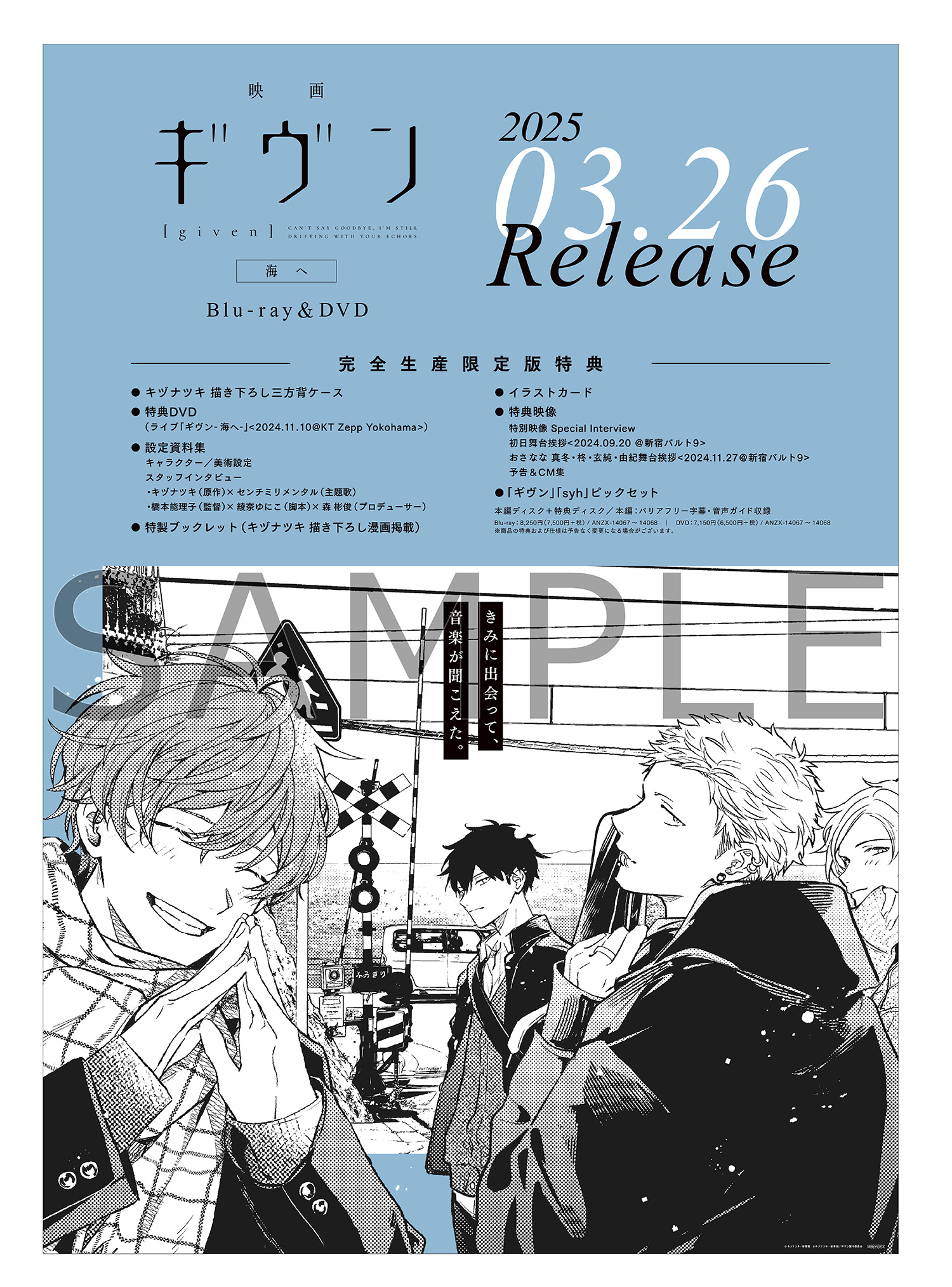 映画 ギヴン 海へ AGF 限定 前売り A3ポスター - ポスター