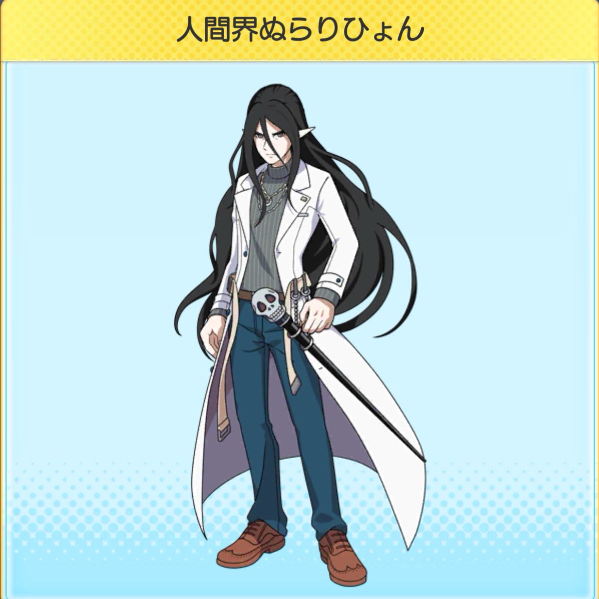 人間界ぬらりひょん 妖怪 人間界でもお供をするため、格好を整えた