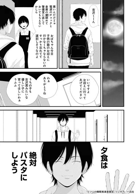 眠ることが怖い大学生がヒツジの妖精にえっちな"寝かしつけ"をしてもらう話(4/7) 