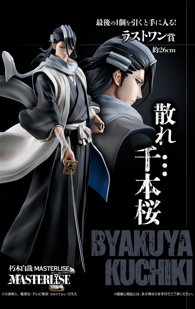 一番くじ BLEACH Stirring Souls vol.2 発売日：2025年03月22日(土