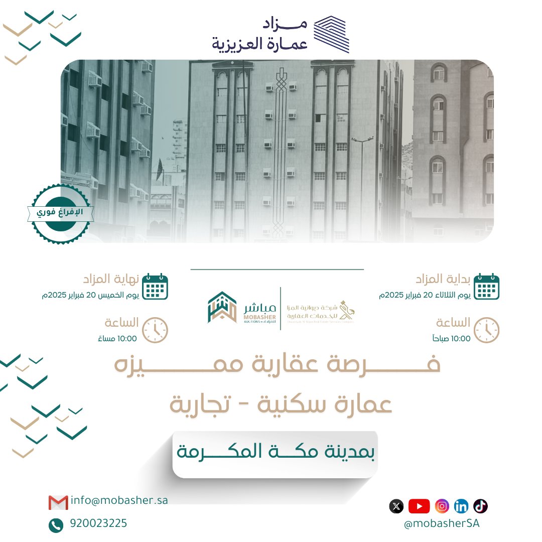 mobasherSA's tweet photo. 🎯 مزاد عمارة العزيزية يبداء الآن!    
في #مكة_المكرمة الآن عمارة سكنية تجارية بمساحة 654.15م2 في حي العزيزية تتكون من 6 طوابق و 25 شقة ومحل تجاري.
شارك بالمزاد الأن من خلال التسجيل في #مباشر_للمزادات 
https://t.co/Jf14RUDysW
@aldaleel_alsadq https://t.co/wmhosAmBvQ