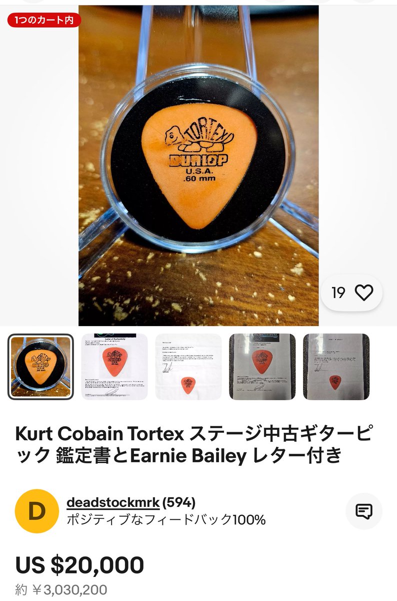 shinya120977's tweet photo. カートコバーンがステージで使ったピック。
300万…😢 https://t.co/8i4AsmurF4