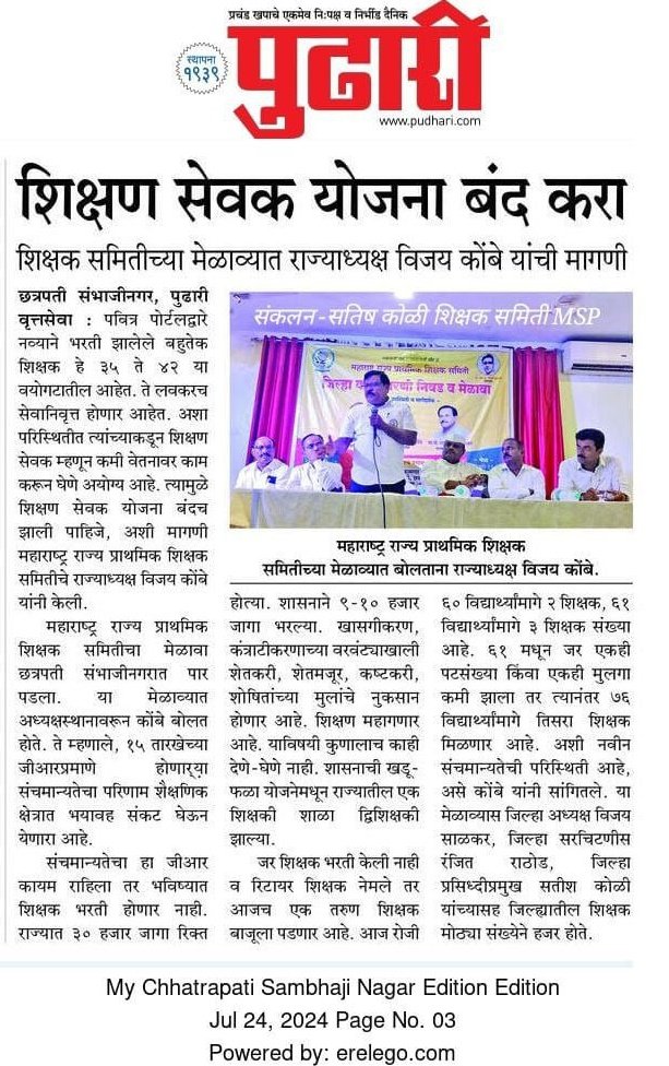 <a href="/sudhirR04749414/">sudhir Rathod</a> 
अन्यायकारक #शिक्षणसेवक_पद_रद्द_करा नवनियुक्त शिक्षकांना न्याय द्या आणि शिक्षण क्षेत्राला लागलेला कलंक दूर करा.
<a href="/Dev_Fadnavis/">Devendra Fadnavis</a> <a href="/kamblesandeep12/">sandeepkambleofficial</a> <a href="/MahaDGIPR/">MAHARASHTRA DGIPR</a> <a href="/abpmajhatv/">ABP माझा</a> <a href="/TV9Marathi/">TV9 Marathi</a> <a href="/lokmat/">Lokmat</a> <a href="/pudharionline/">Pudhari News</a> <a href="/rashvinee/">Rathod Ashvinee V.</a>