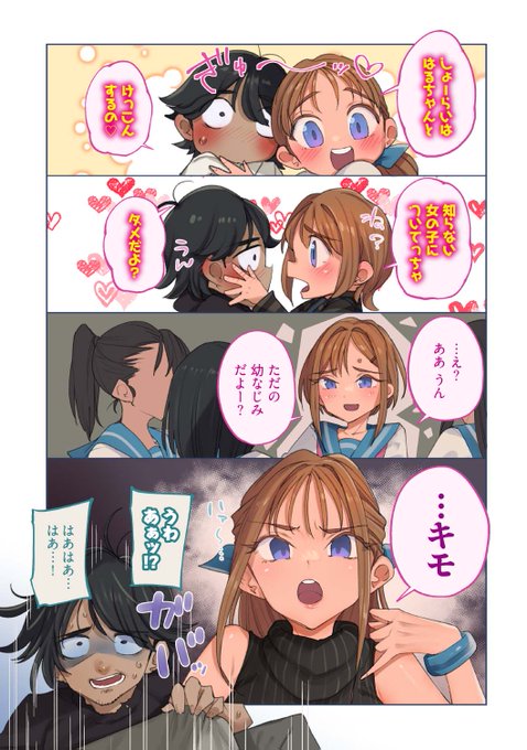 『幼なじみはいつも先走る』第1話(1/9) 