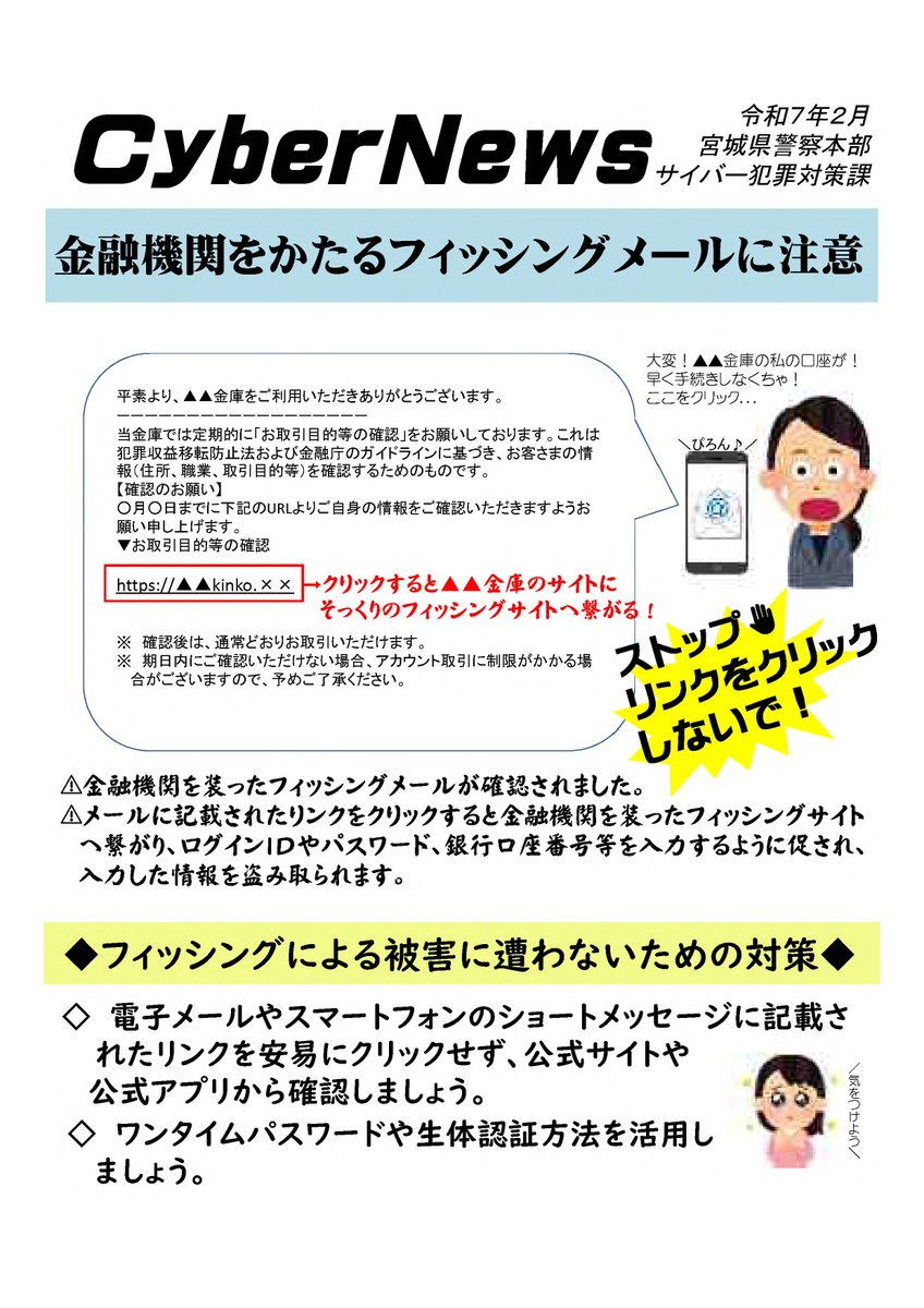 宮城県警察本部生活安全部サイバー犯罪対策課 (@miyagi__cyber) / X 宮城県警察本部生活安全部サイバー犯罪対策課 (@miyagi__cyber) / X