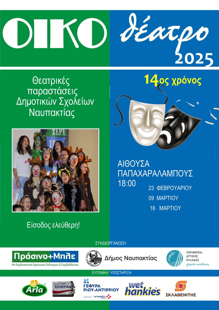 DEPENDmarketing's tweet photo. Ανοίγει η Αυλαία για 14η Χρονιά!
Ευχαριστούμε εκπαιδευτικούς, φορείς και χορηγούς για την εμπιστοσύνη τους!
#PrasinoMple #ΔήμοςΝαυπακτίας #RegionofWesternGreece #Arla #Lurpak #Gefyra #MegaDisposablesSA #wethankies #SupermarketΣκλαβενίτης https://t.co/4k7EaCaJw0
