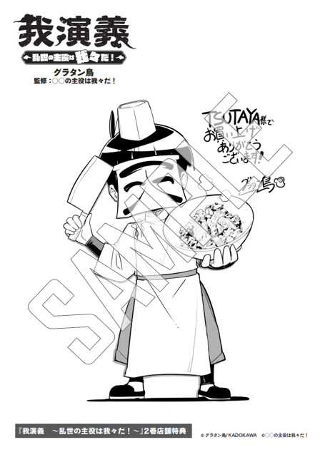 ＼【本】TSUTAYA限定特典／
『我演義 ～乱世の主役は我々だ！～』
2巻
3月4日(火)発売✨

当店にてご購入いただくと先着で
TSUTAYA限定特典をプレゼント😍
🎁特典：イラストカード

#主役は我々だ #我演義
#TSUTAYA #調布