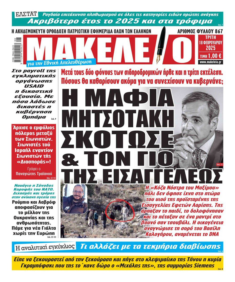 ouranioplasma's tweet image. Τι σκ@τά γίνεται ρε στην υπόθεση #τεμπη_εγκλημα μέχρι στιγμής (τυχαία?🤔) 3 νεκροί, 2 σιδηροδρομικοί της #Hellenic_Train τώρα ο γιός της εισαγγελέως κ μάλιστα διόρισαν ιατροδικαστή που έχει καταδικαστεί για ψευδορκία το '12 κ απο την άλλη διαβάζεις αυτό👇 #Τεμπη_συγκαλυψη #Τεμπη
