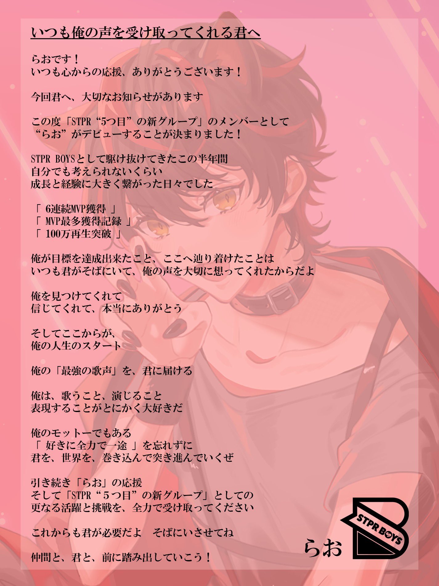 すにすて　スニーカーステップ　らおくん　とらまる　直筆手紙 G244xeabMAA1Ilb.jpg?format=jpg