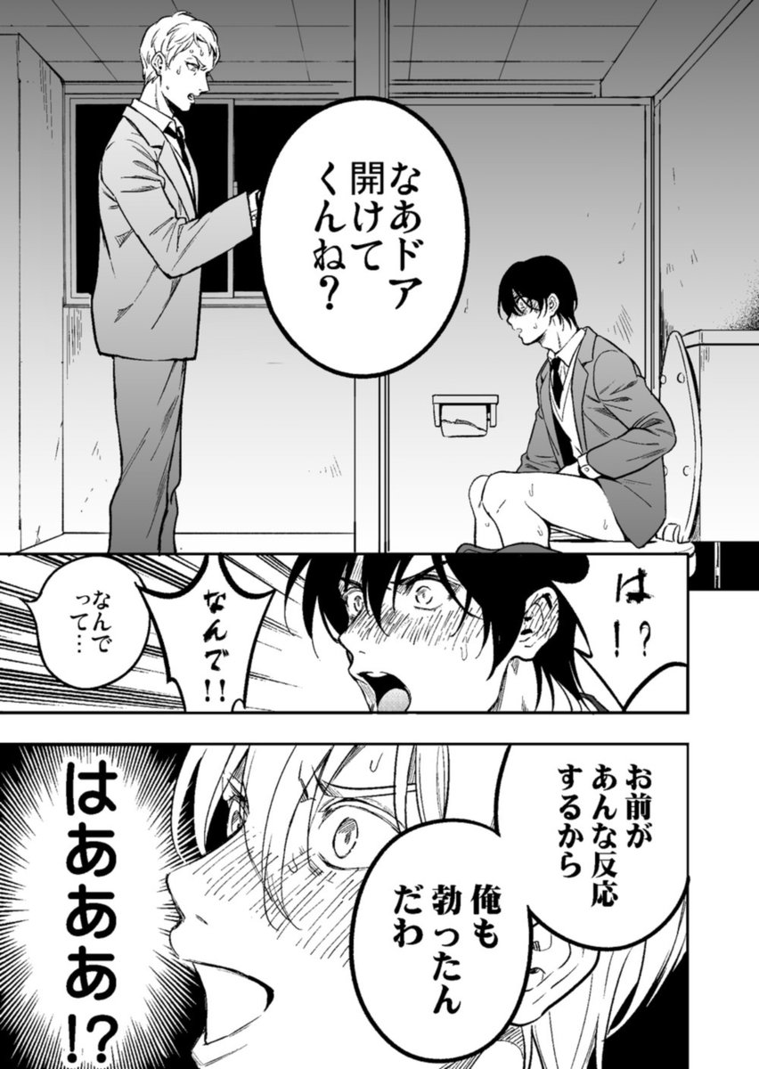 クズ教師と優等生のいけない関係(6/9) 