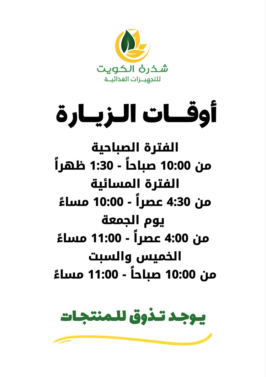 شذرة الكويت للتجهيزات الغذائية 🇰🇼

للطلب ومعرفة الأسعار اضغط على رابط الموقع 👇🏻

shazartq8.com
خدمة التوصيل مجاناً  🚛
واتس اب : 52222684/683
.
#مثلجات #الكويت #شهر_رمضان #شذرة_الكويت #كبة #سمبوسة #رمضان2025 #مفرزنات_رمضان #الأعياد_الوطنية #معرض_الغذاء