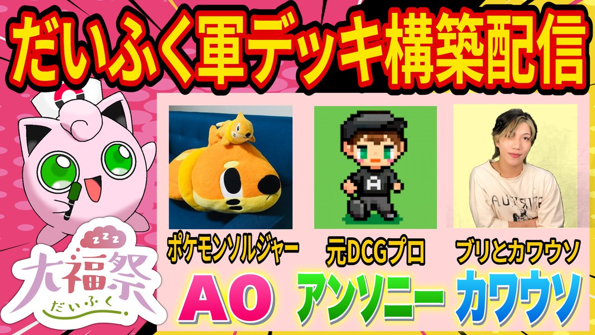 daifuku_maccha's tweet photo. 本日21時からこちらでポケポケ団体戦 #大福祭 の事前練習配信します！お楽しみに！！！

ブリさん不在のためサムネはカワウソさんのみですが、本番は参加していただく予定です！

↓配信はこちら↓
https://t.co/62z7hKE5VV https://t.co/Vh2T0v7nuY