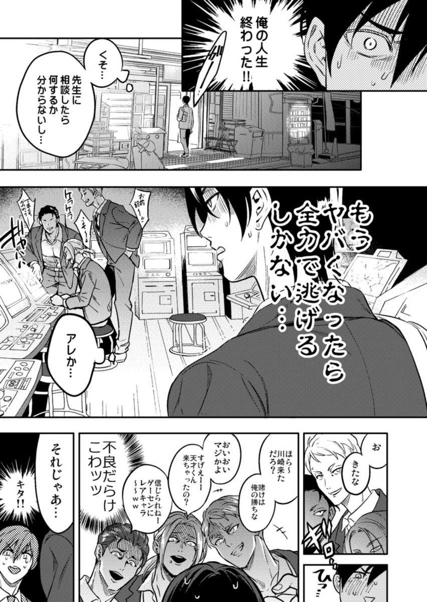 クズ教師と優等生のいけない関係(4/9) 