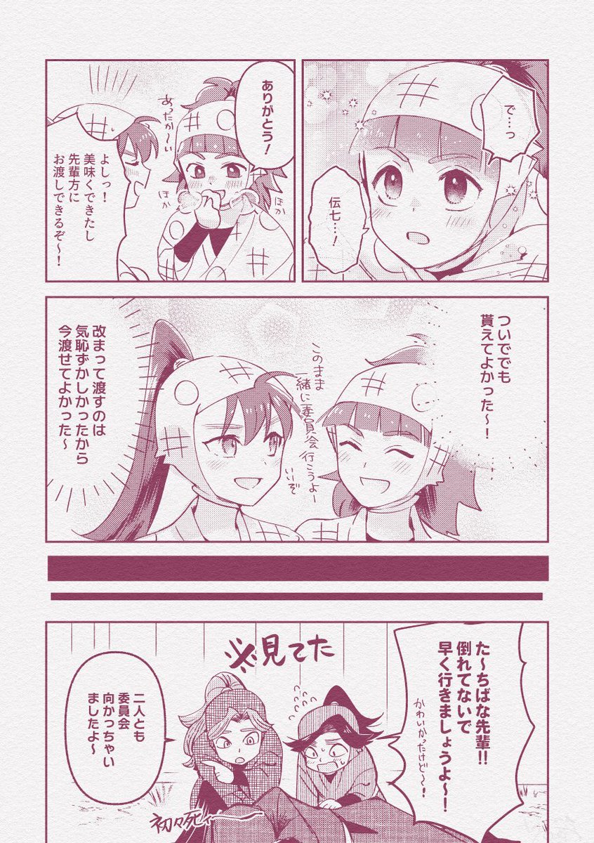 gm_natsukawa's tweet photo. ⚠️兵伝　バレンタイン（大遅刻） https://t.co/3NCzx0K4SR