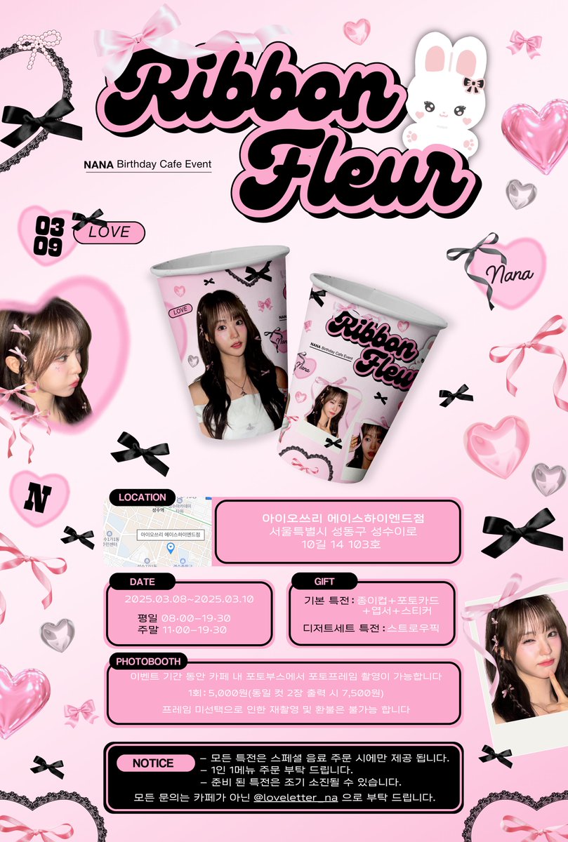 :¨·.·¨:
 `·. 𝑹𝒊𝒃𝒃𝒐𝒏 𝑭𝒍𝒆𝒖𝒓 🎀🖤🩷

ྀི ɴᴀɴᴀ ʙɪʀᴛʜᴅᴀʏ ᴄᴀꜰᴇ ᴇᴠᴇɴᴛ

나연이의 생일을 축하하기 위해 
생일카페 이벤트를 진행합니다🧁💗

୨୧ 아이오쓰리 에이스하이엔드점
୨୧ 25.03.08 ~ 25.03.10

#RibbonFleur_NANA
#우아 #WOOAH #나나 #NANA