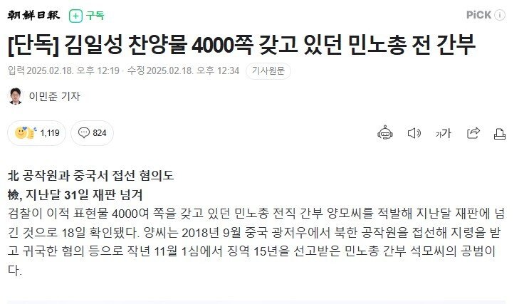 아 이거 ㅈㄴ 충격인데 이래도 북한 간첩 없다고들하실라나