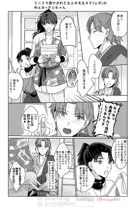 ミニスカ履かされてるドイ先生ネタ(公式)の利土i+キリちゃん
土とキリちゃんは家族愛です 