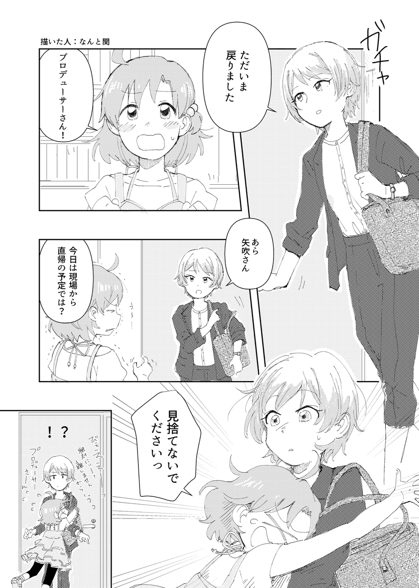 パル子さん(@parusuha)主催の合同誌「いちばん星を君に」に寄稿させていただいた漫画です
本当に最高の一冊なのでぜひ紙で読んでいただきたい作品です参加できて本当に幸せでした感謝(1/2)
#女性Pプロデューサー合同
