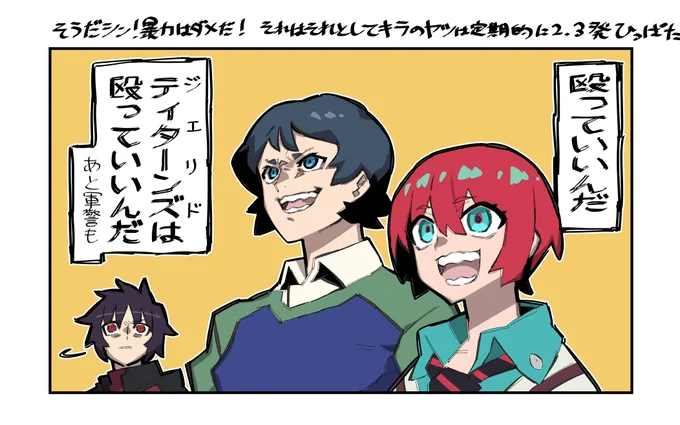 #ジークアクス #GQuuuuuuX 
限界カミーユとナチュラルボーン狂犬マチュとシン。 