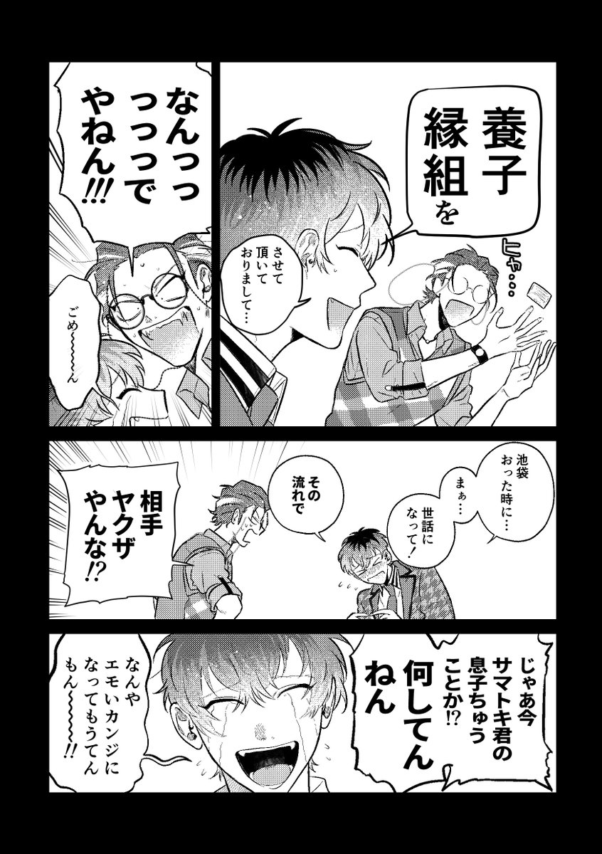 昔の男 2/5 