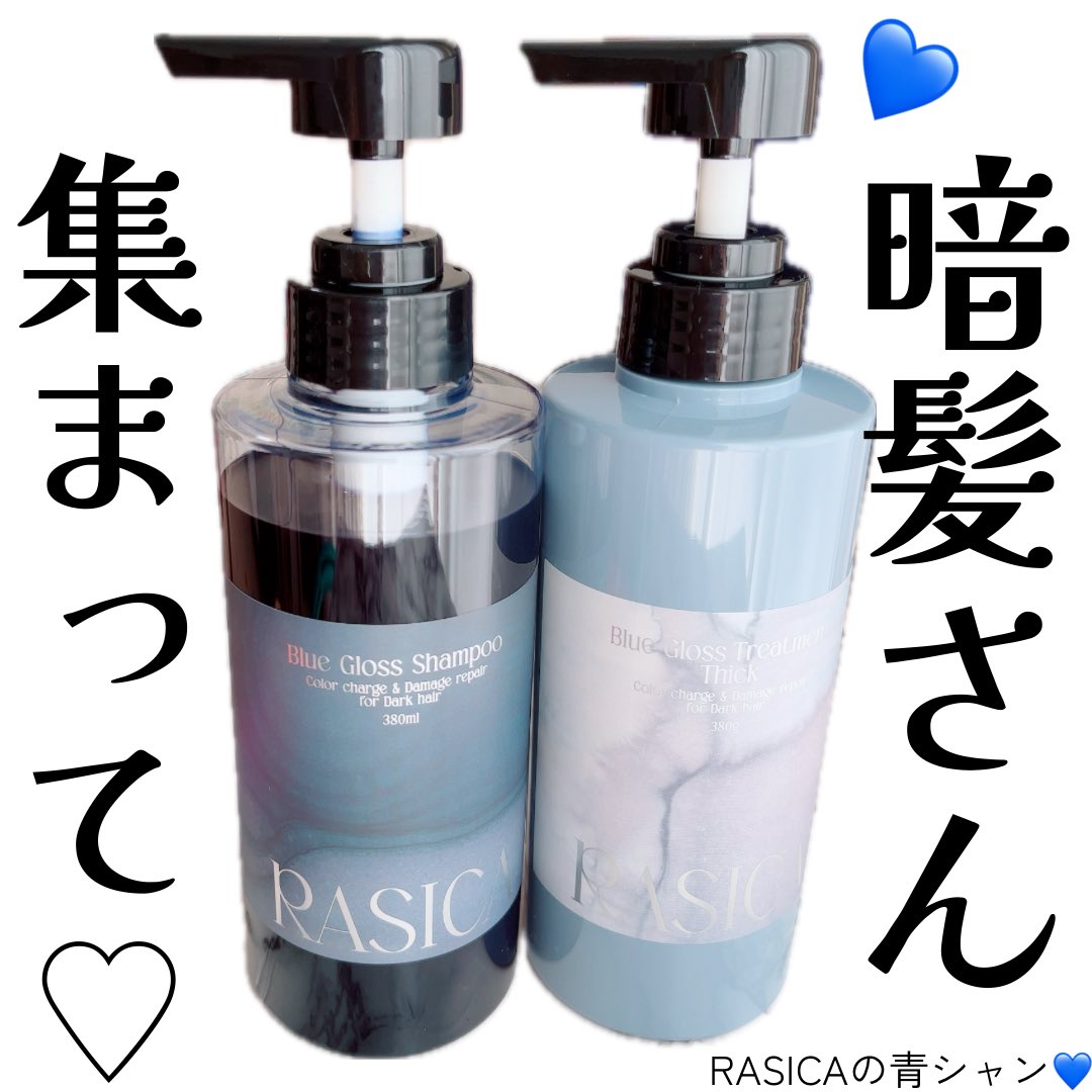 chirokohime0512's tweet photo. 暗髪さん必見!専用シャンプー🫧
rasica ブルーグロスシリーズ💙✦ #PR
暗髪に染めても、退色して赤みが気になるときあるよね...そんな悩みに補色ブルーで退色をカバーしてくれる🥺
青色にビックリするけど、効果は出てる気がする...引き続き使ってみます😀🫶
#PR #RACICAガチレポ #RASICA #暗髪専用シャンプー