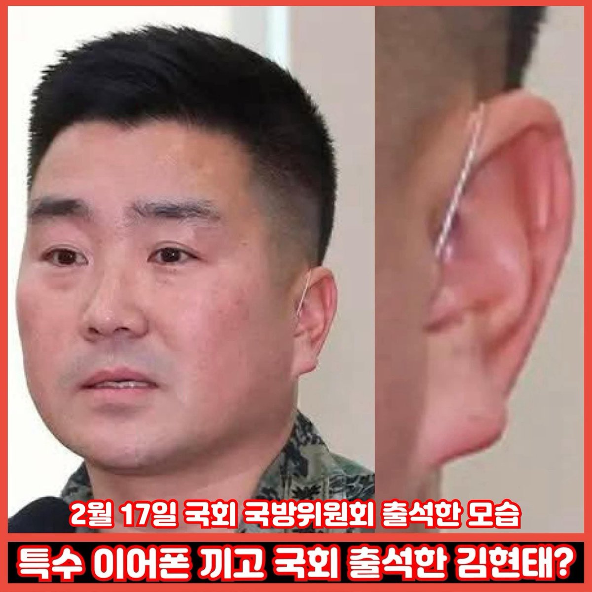 굉장한 놈들이다. 

국힘=내란정당
성일종=내란주요종사자
김현태=군사반란죄