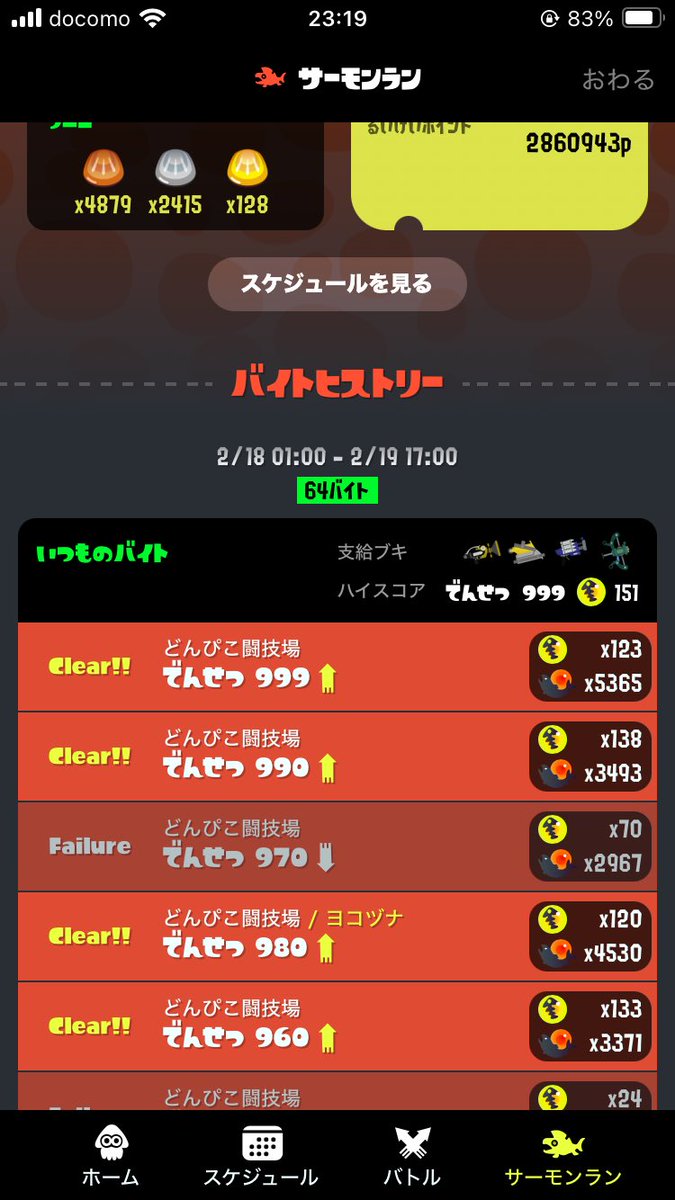 ついにどんぴこ野良カンスト🎉‼️
残すは2つ、ダムと船🚢
#サーモンラン