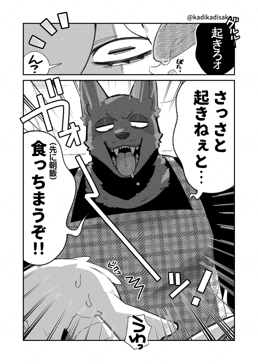 山羊の寝込みを襲う狼の話(2/2) 