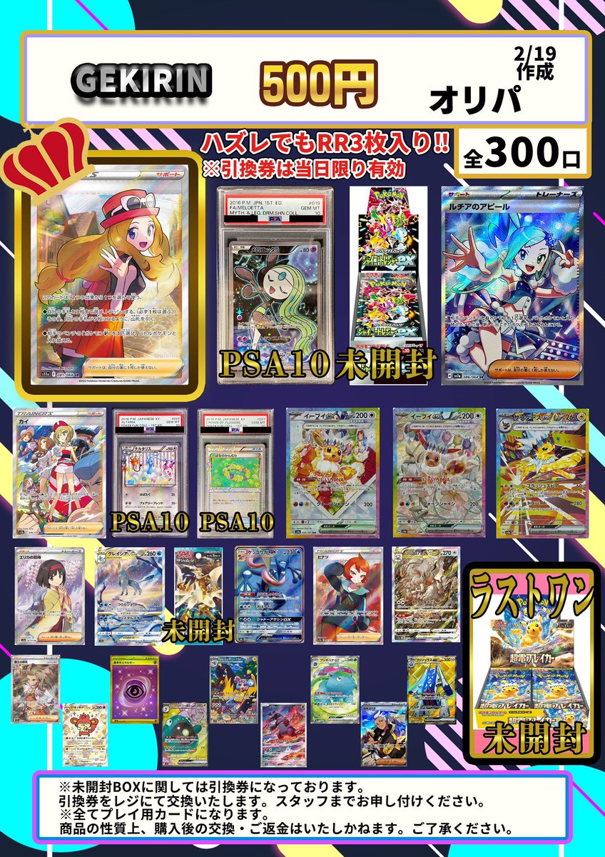 GEKIRIN藤沢駅前店【ポケカ専門店】 on X: GEKIRIN藤沢駅前店【ポケカ専門店】 on X:
