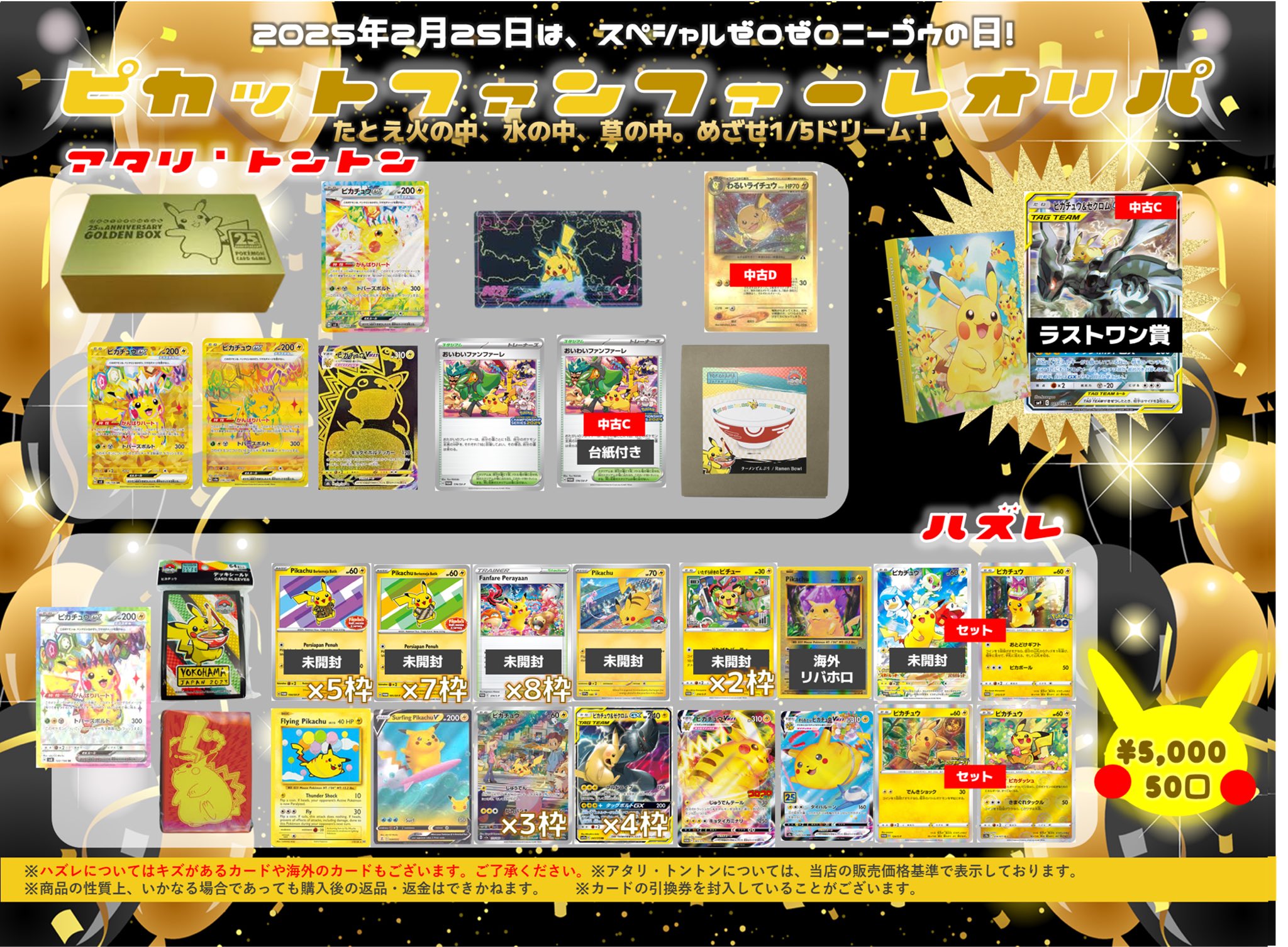 おいわいファンファーレ　2025 黄色封筒 台紙付き 7セット おいわいファンファーレ 2025 黄色封筒 台紙付き 7セット