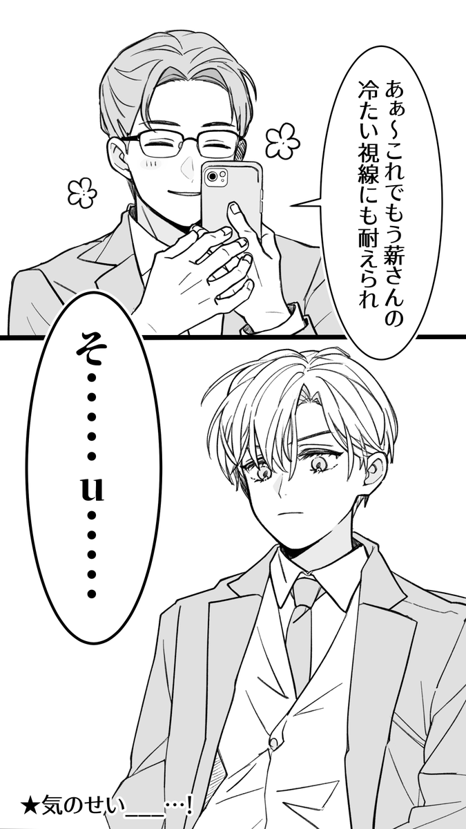 #ドラマ秘密 4話
薪さんたぶん見てただけだよ 