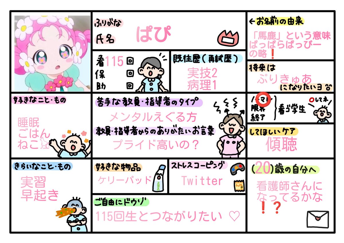 Papi_Hydrangea_'s tweet image. #看護学生フェイスシート
#115回看護師国家試験
115回生とつながりたいです ♡