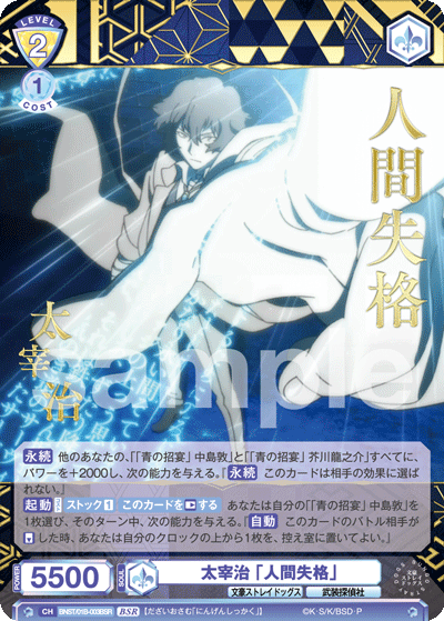Weiss Schwarz Blau "Bungo Stray Dogs" cards featuring Dazai 

#文スト 
#bungosd